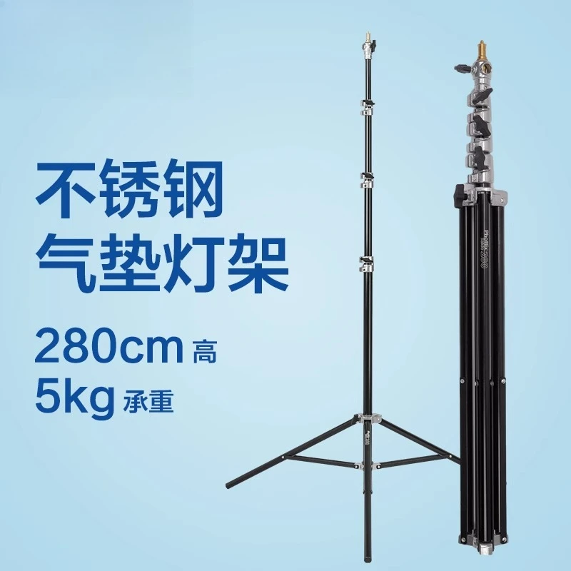 

280Cm air cushion light stand combined load-bearing 5KG flash stainless steel tripod