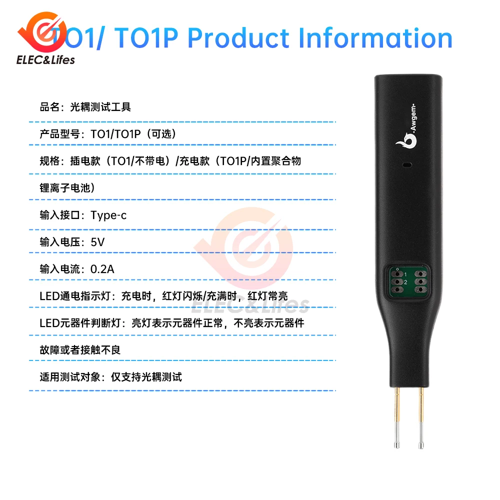 أداة اختبار Optocoupler ، أدوات الكشف عبر الإنترنت ، الإصلاح الإلكتروني ، اختبار Optocoupler الخاص ، TO1 ، TO1P ، نوع C ، 5 فولت ، 2 دبوس