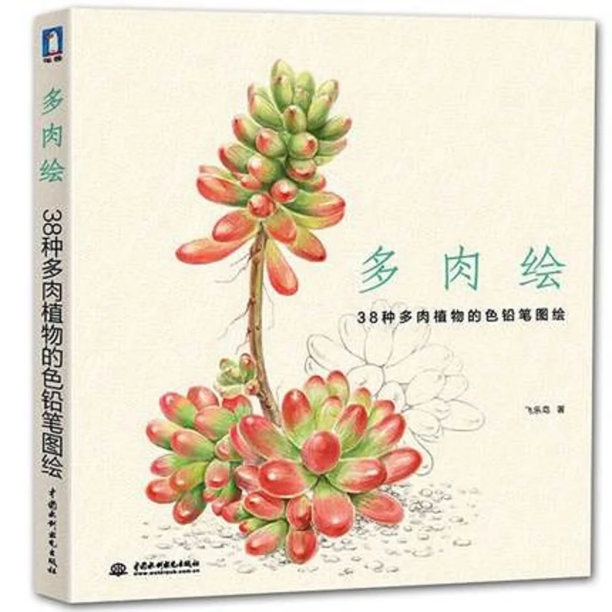 Succulent Painting Tutorial Books Vol 1 & Vol 2, Color Pencil Drawing Guide for Beautiful Succulents Beginner Hand-Drawing Textb