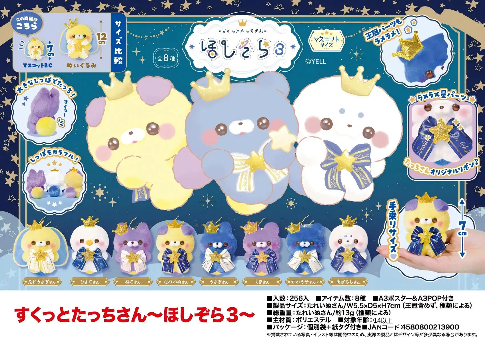 7cm Yell Plush Toys Cute Kawaii 'Mascot' Sukutto Touch-san ~Starry Sky 3~ Lop Ear Rabbit Bunny Seal Round Tail accompany Figures