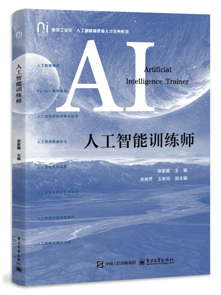 Book-Winshare Artificial Intelligence Trainer