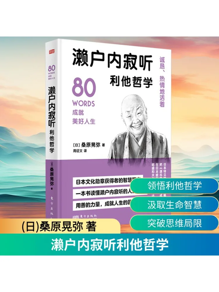 

Книга-Winshare Sesho In's Philosophy of Silence and Self Sacrifice