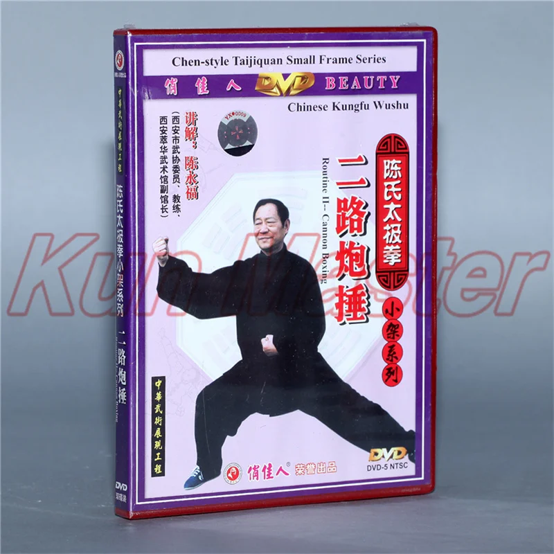 Routine 2 Cannon Boxing Chinese Kung Fu Teaching Video English Subtitles 1 DVD