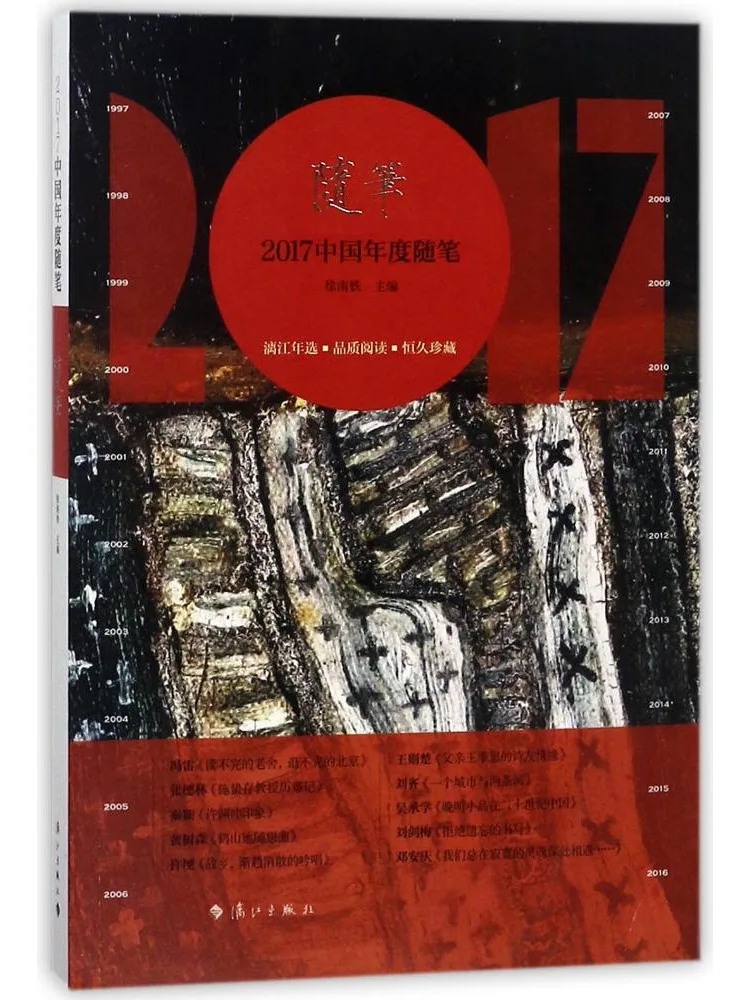 

Книга-альбом «Winshare 2017: Ежегодные китайские эссе»