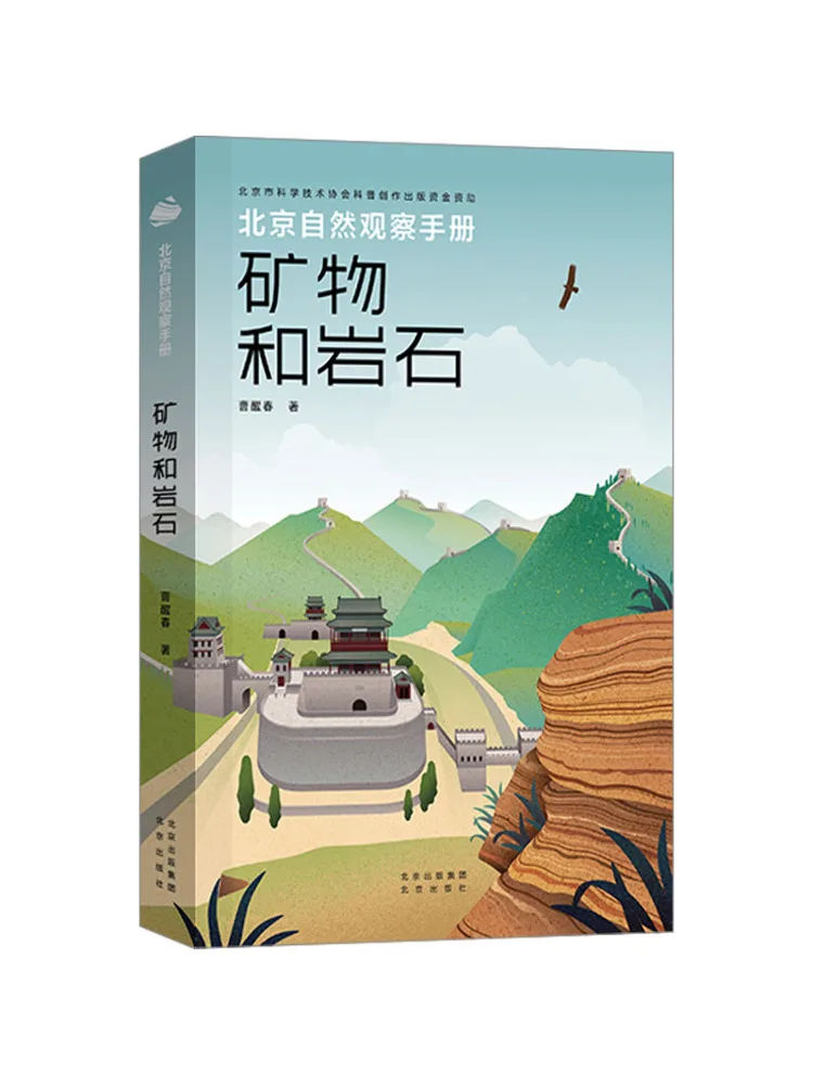 

Книга-Winshare Минералы и скалы