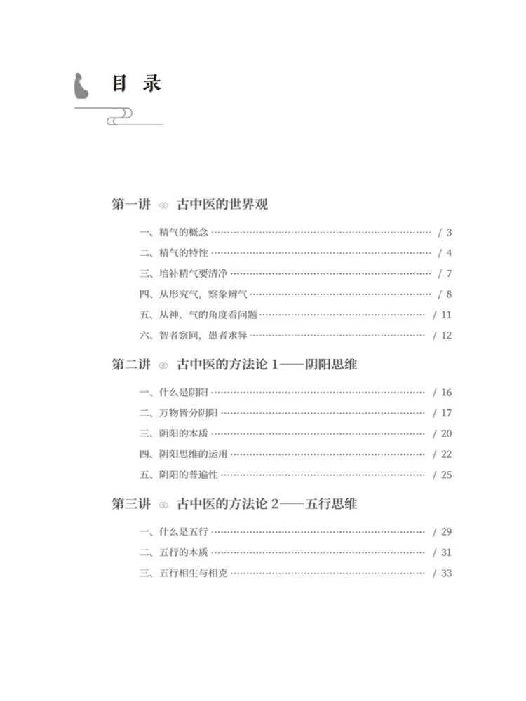 Book-Winshare Ren Zhi Tang's Introduction To Traditional Chinese Medicine