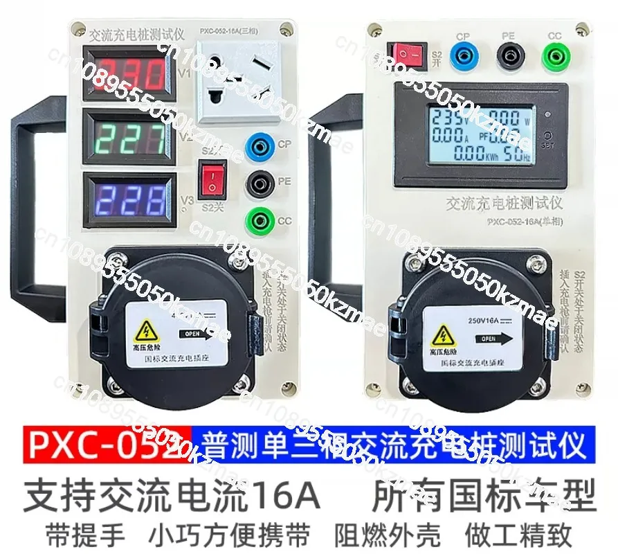 Suitable for AC charging pile tester verification device emulator 7KW vehicle pile installation detector