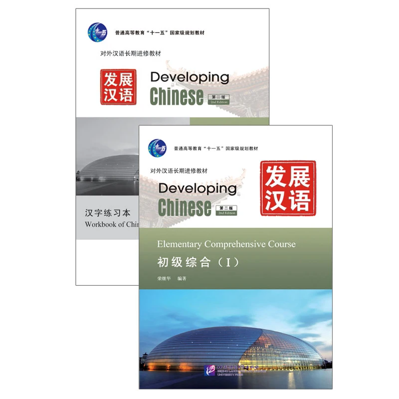 Developing Chinese (2nd Edition) Primary Comprehensive (ⅰ) Beijing Language and Culture University Press, Chinese Language Learn