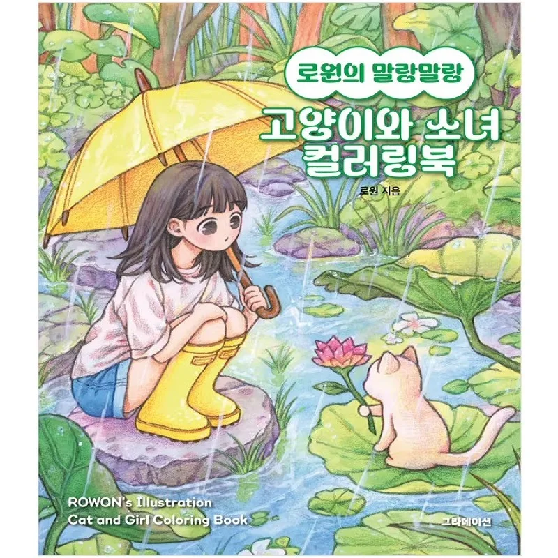 Rowon Fluffy Cat & Girl Coloring Doodle Book Cute Cat Girl Daily Life Illustration Relaxing DIY Coloring Book Fans Gift