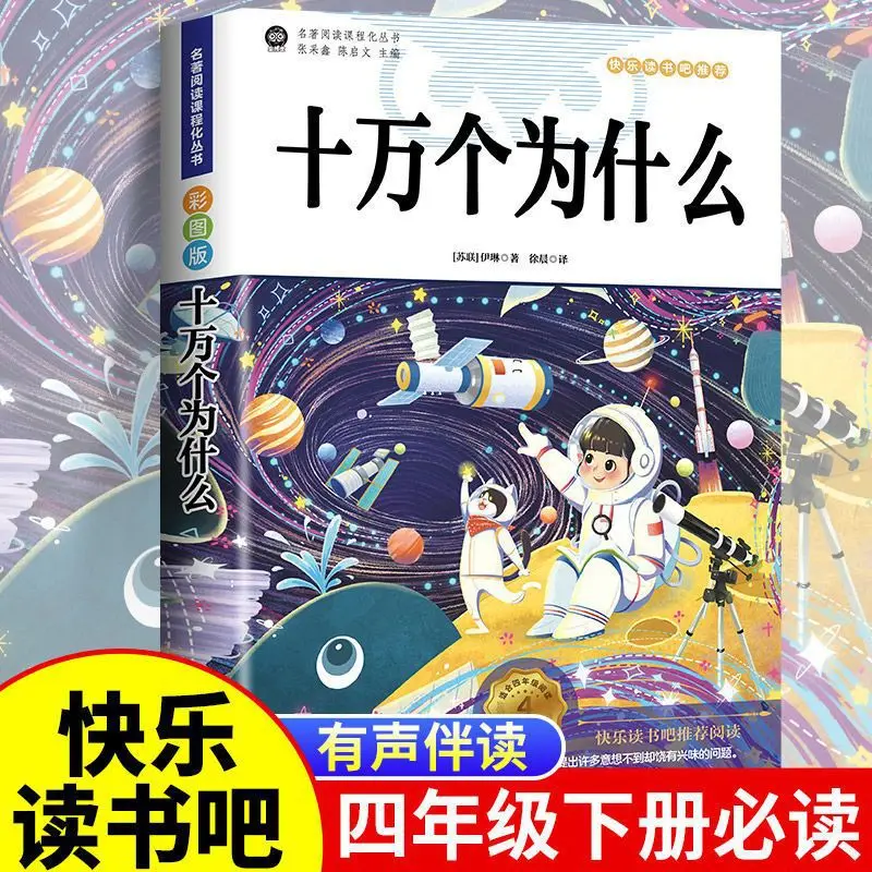 Happy Reading Grade 4 Volume 2 Book, Hundred Thousand Whys, Required Extracurricular Book Aligned with Textbook