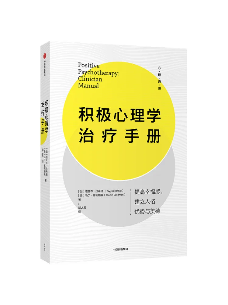 

Book-Winshare Hand Of Positive Psychology Treatment