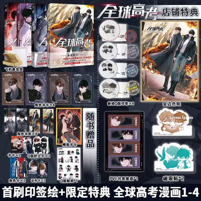 

Global Examination Manga Book Vol.4 By Mu Su Li. You Huo, Qin Jiu Pure Love Suspense Adventure BL Comic Books