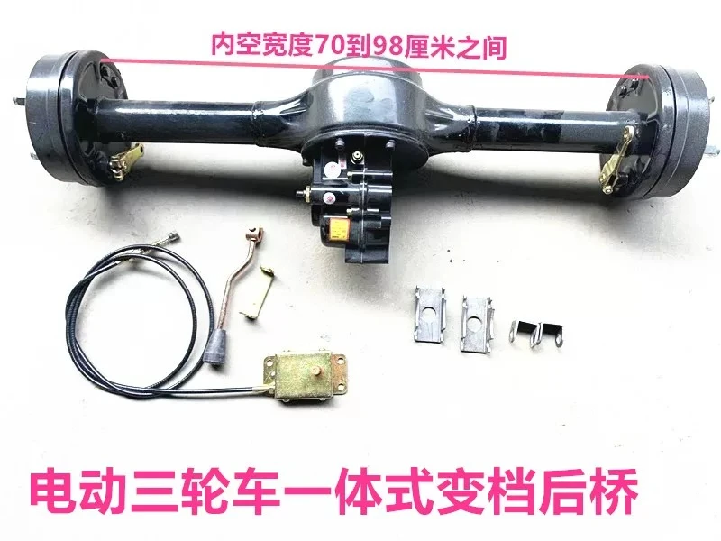 Electric Tricycle Rear Axle Assembly - Differential with Mechanical Drum Brake Split & Integrated Modification
