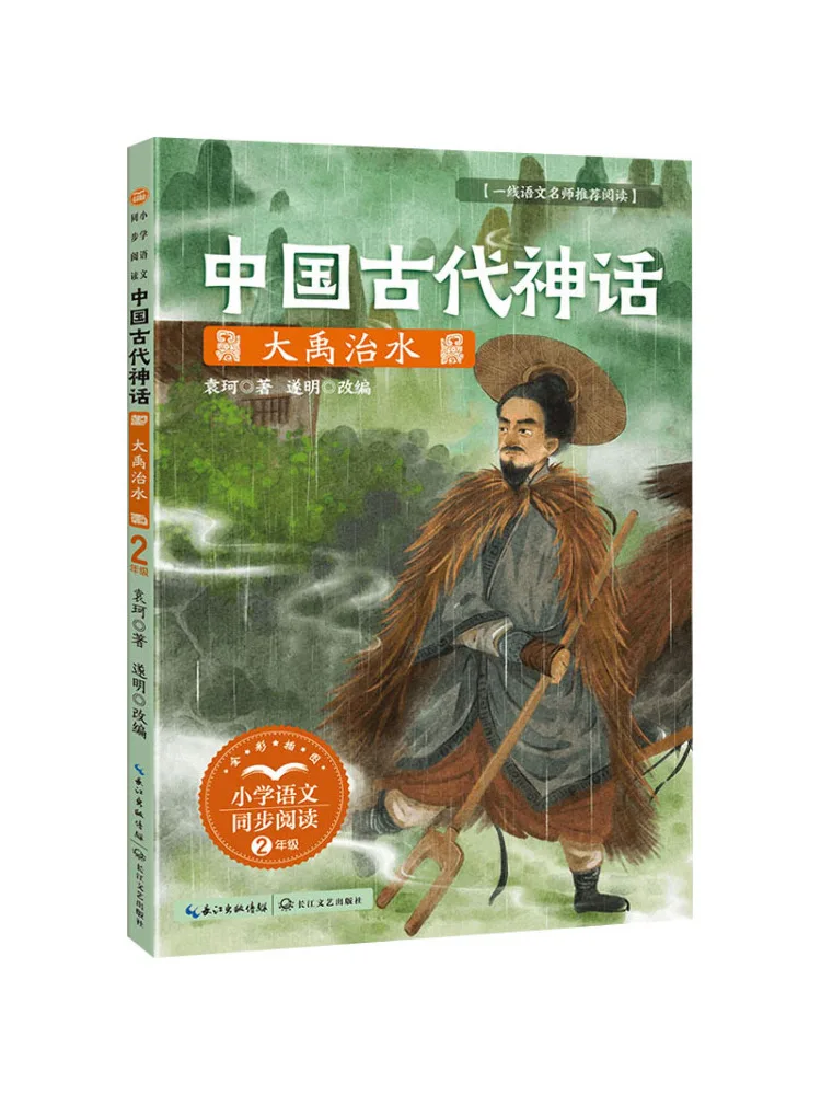 

Книга-Winshare Китайская древняя мифология Большой контроль наводнения Юй