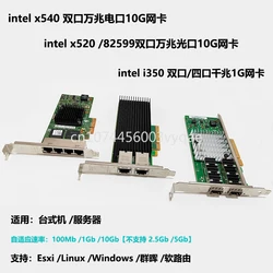 Intel X540 X520 Dual-Port 10-Gigabit Nic 10G Four-Port Gigabit PCIe Electrical Port I350-t4 Optical Port NAS