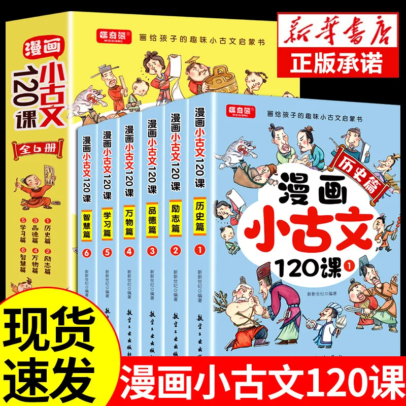

Comics Xiaogu 120 Lessons All 6 Volume Color Drawing Graded Reading and Training Reading Illustrated Fun Books