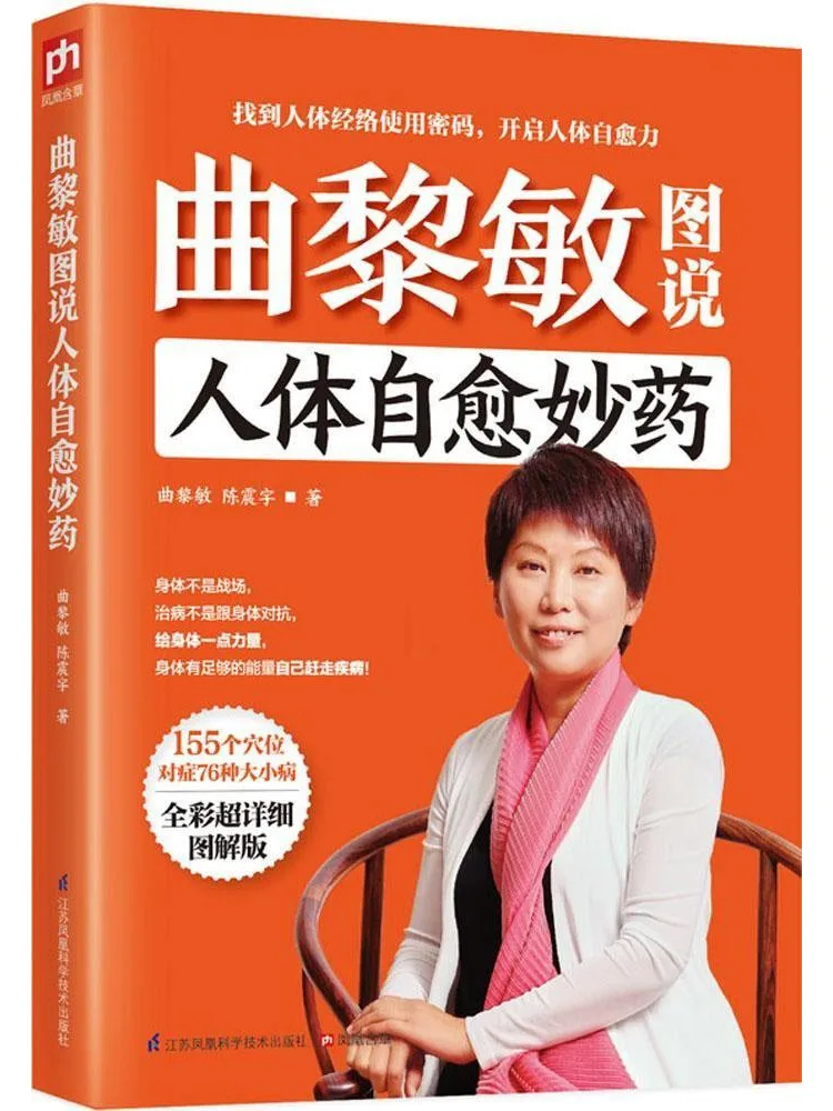

Book-Winshare Qu Limin's Illustrated Guide To the Body's Self Healing Remedies