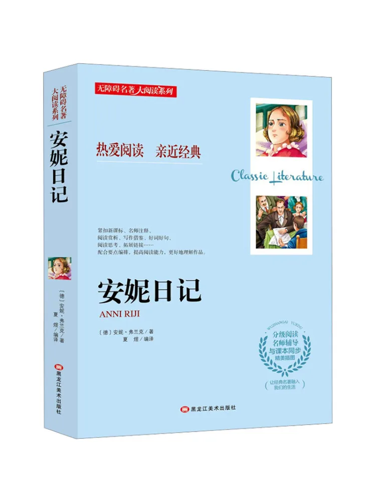 

Книга-Winshare Anne Diary