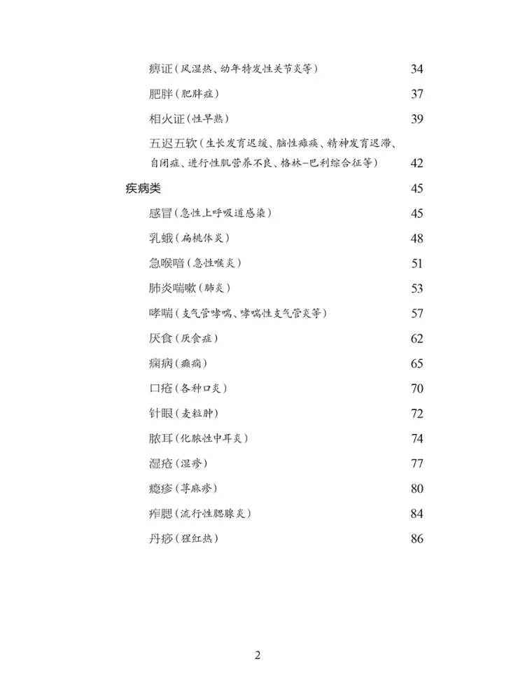 Book-Winshare Traditional Chinese Medicine Pediatric Clinical Manual Of Six Meridians For Diagnosis and Treatment