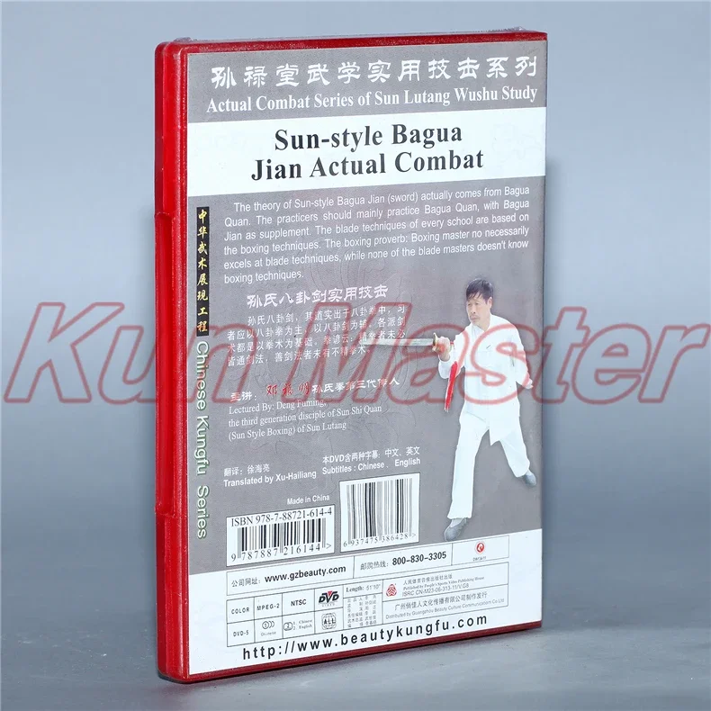 Sun-style Bagua Jian Actual Combat 1 DVD Chinese Kung fu Disc Tai chi Teaching DVD English Subtitles