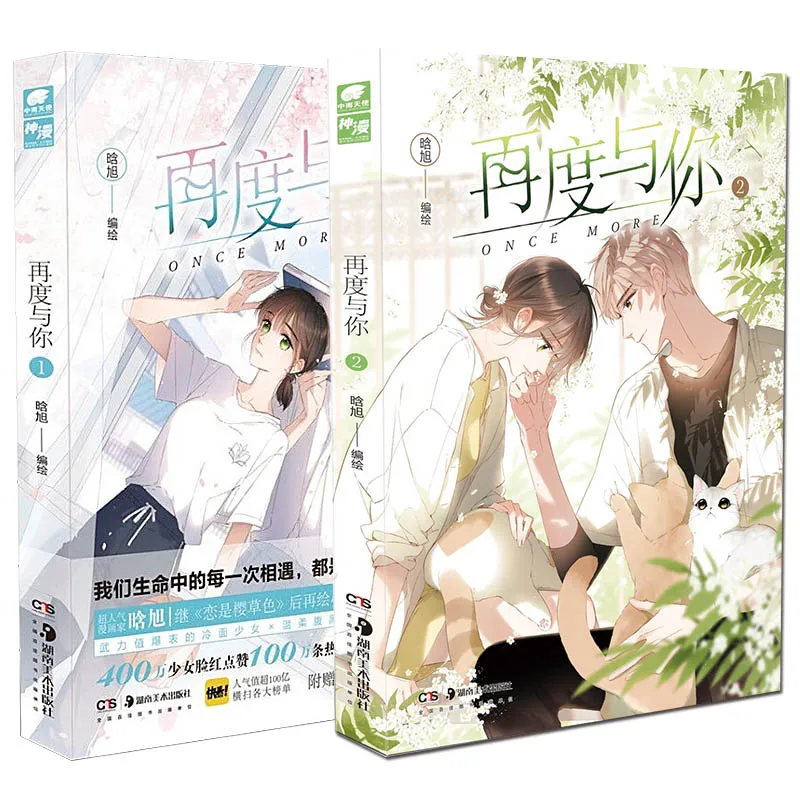 2 Books/Set Once More Chinese Official Comic Book Volume 1-2  Youth Campus Love Manhwa Story Books Manga Books libros