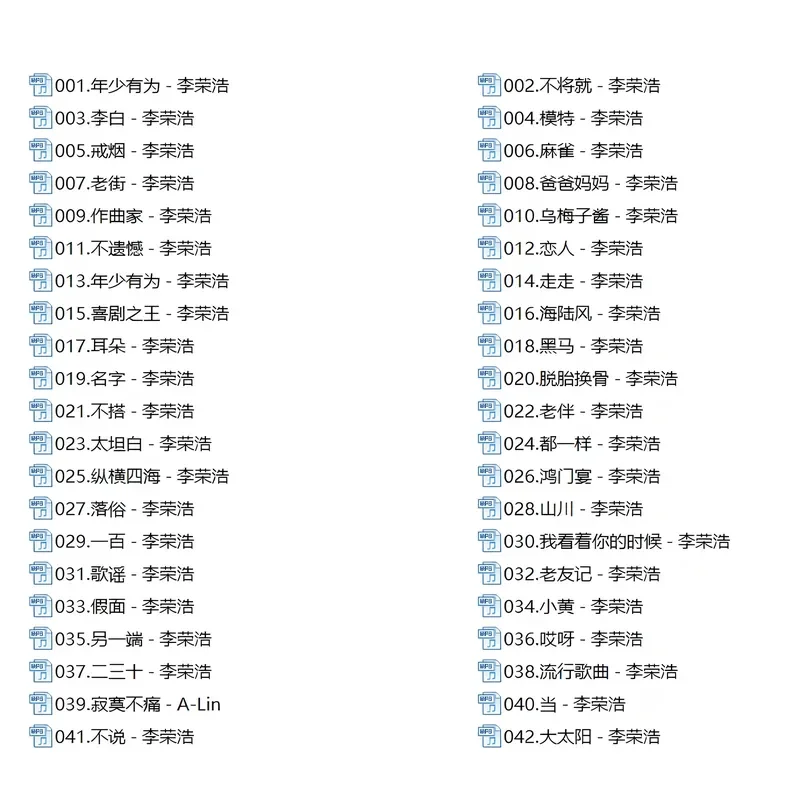 Li Ronghao Album Songs Car Music USB Stick Selection Lossless High End High Quality Genuine Special Car USB Stick