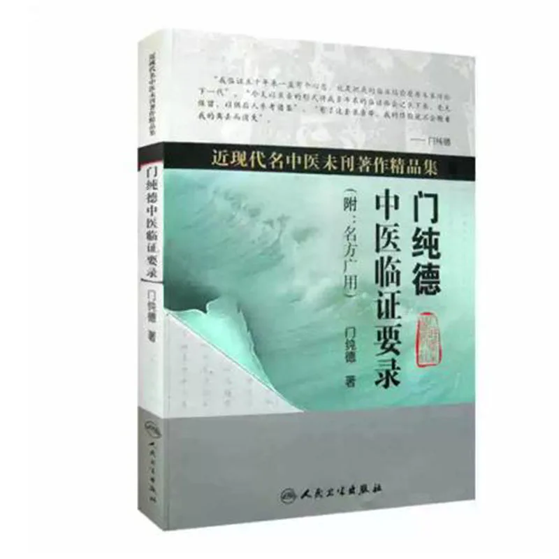 伝統中国医学書-271ページ
