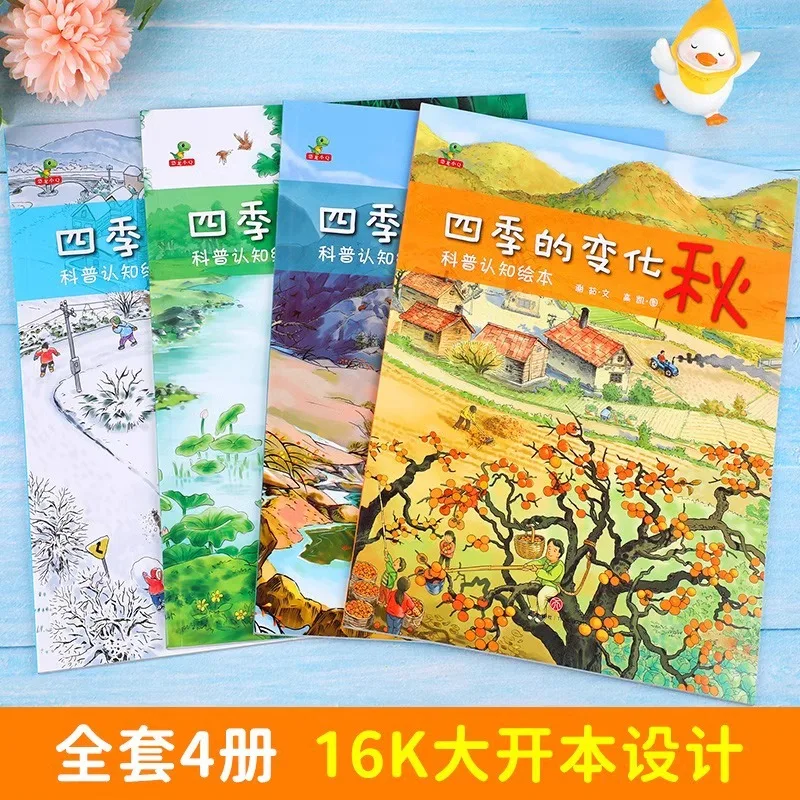 The Changes of Four Seasons: Children's Science Popularization and Cognition of Spring, Summer, Autumn, Winter