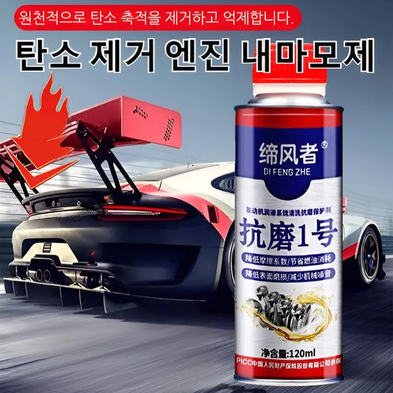 Carbon removal engine wear resistance agent open diesel fuel additive 1 engine wear protection agent 120ML