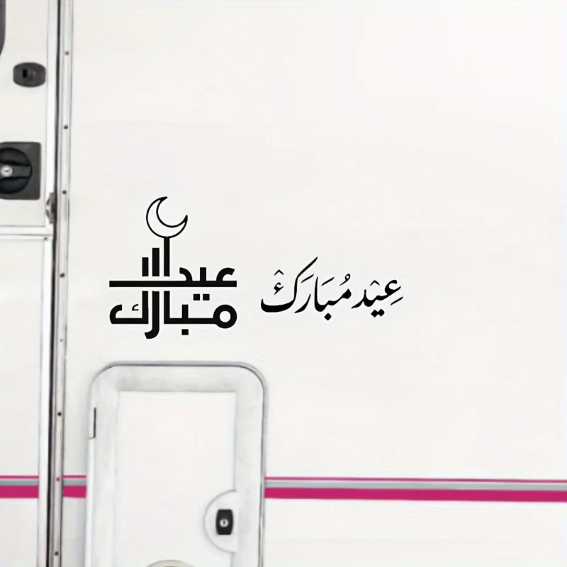 Adesivo de vinil Yid Mubarak – Design Islâmico de Lua e Estrela, Tanque de Combustível de Carro Autoadesivo, Pára-choques, Vela, Garrafa de Água
