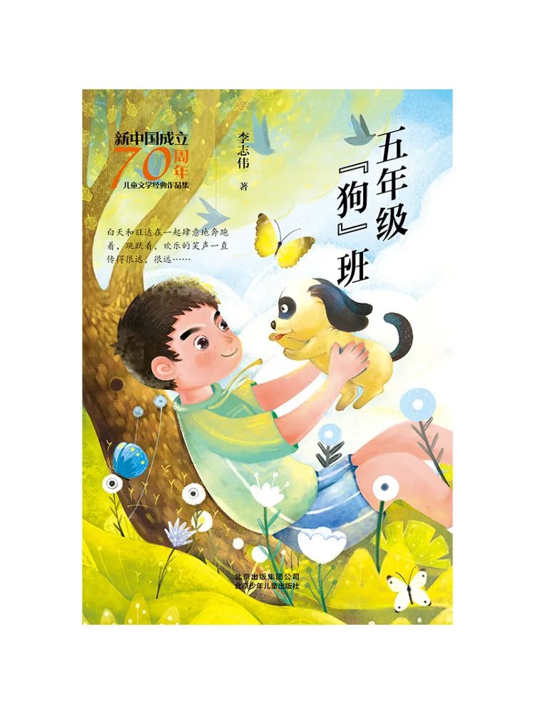 

Книга — Winshare, классная комната для собак пятого класса, 70-летие новой классической коллекции детской литературы Китая