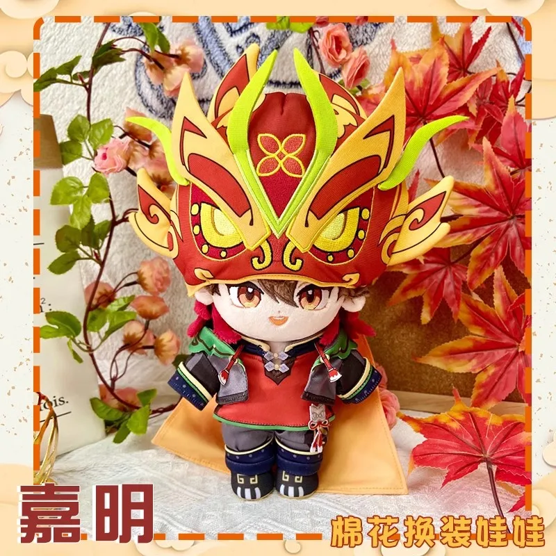 

20cm New Anime Game Genshin Impact Plush Dolls Jiaming girls Lion Dance boys kids gifts toys Clothes Pajama style