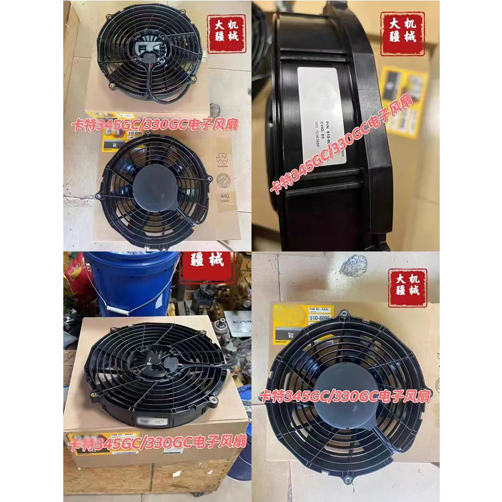 510-8095 For Excavator CA E320/323D/330/349GC/323GC/326GC/330GC/330GX Cooling Electronic Fan