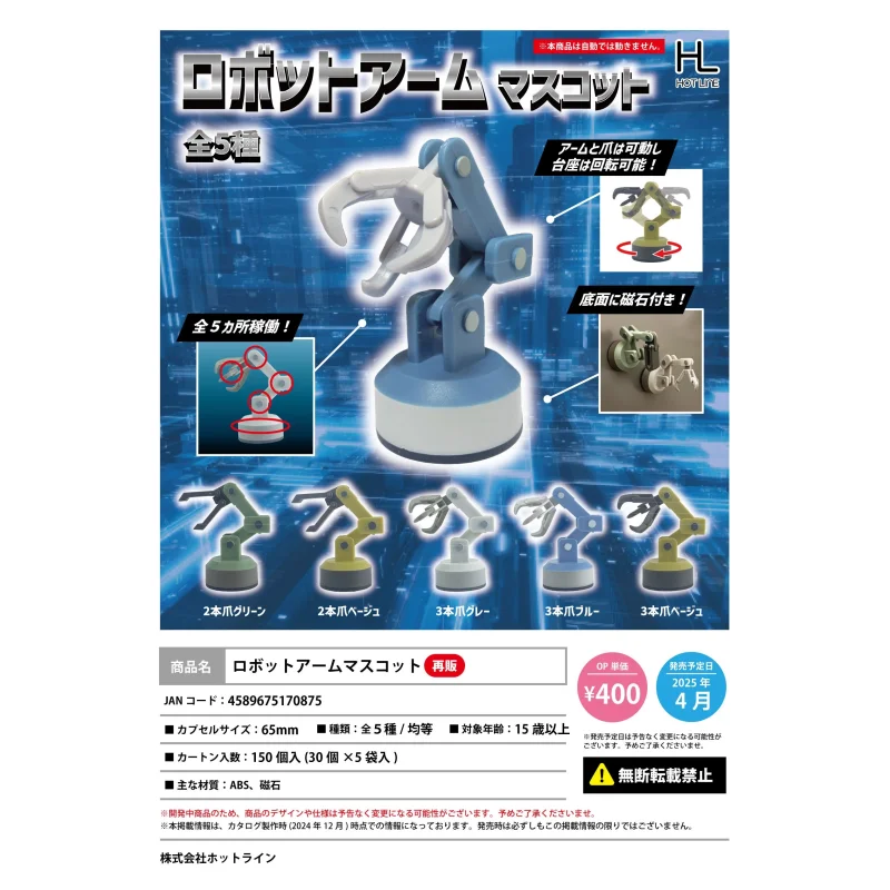 

Япония Hotline Gashapon Капсула Игрушечное оборудование Рука Миниатюрное украшение Подвижная модель Магнит