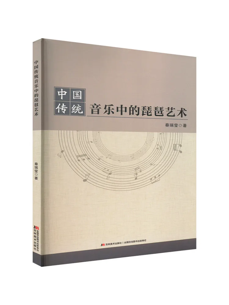 Book-Winshare The Art Of the Pipa in Traditional Chinese Music