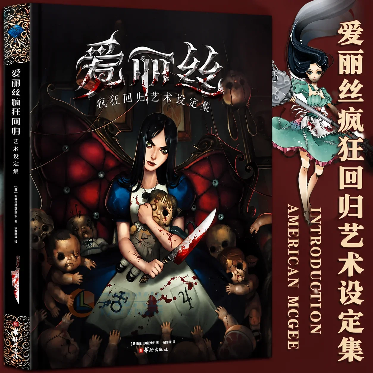 Alice: Madness Returns Art Book | Concept Art & Design Collection | PS3 Game Illustration Album