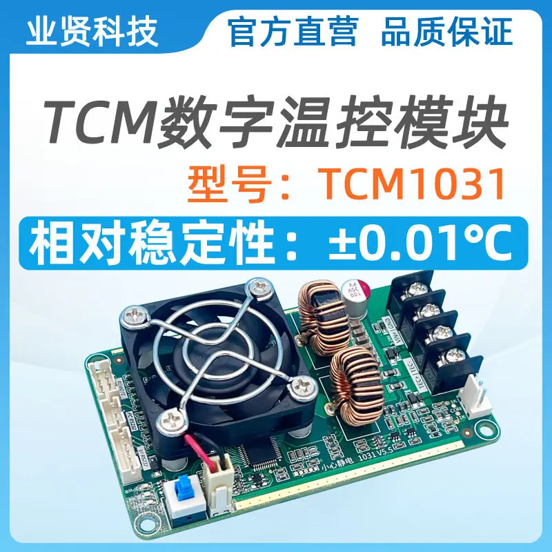 TEC Temperature Control Instrument TCM1031 Bidirectional 15A Semiconductor Refrigeration Chip PID Temperature Control Module