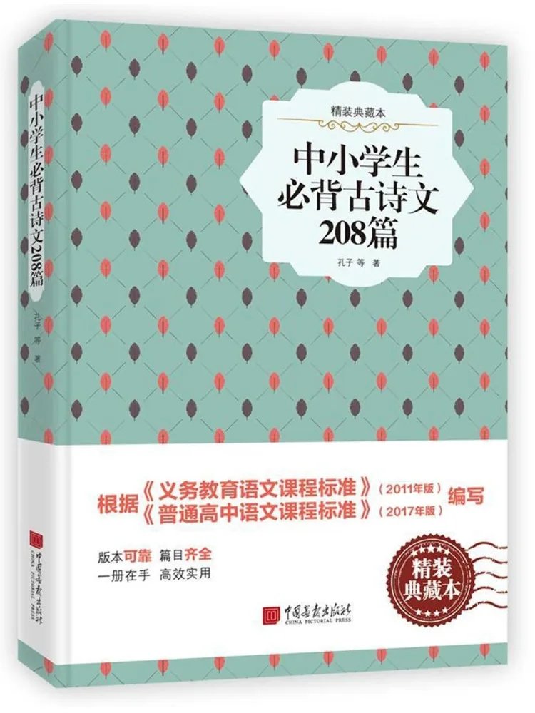 

Книга — Winshare: 208 древних стихов и эссе, которые необходимо запомнить ученикам начальной и средней школы