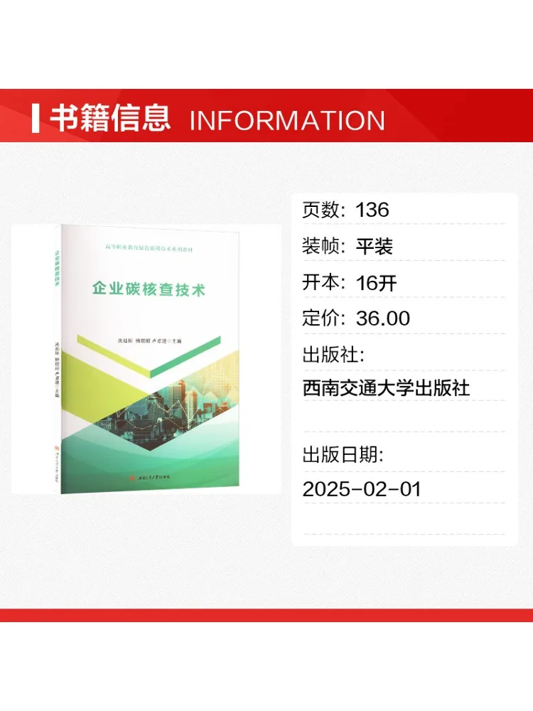 Book-Winshare Enterprise Carbon Verification Technology