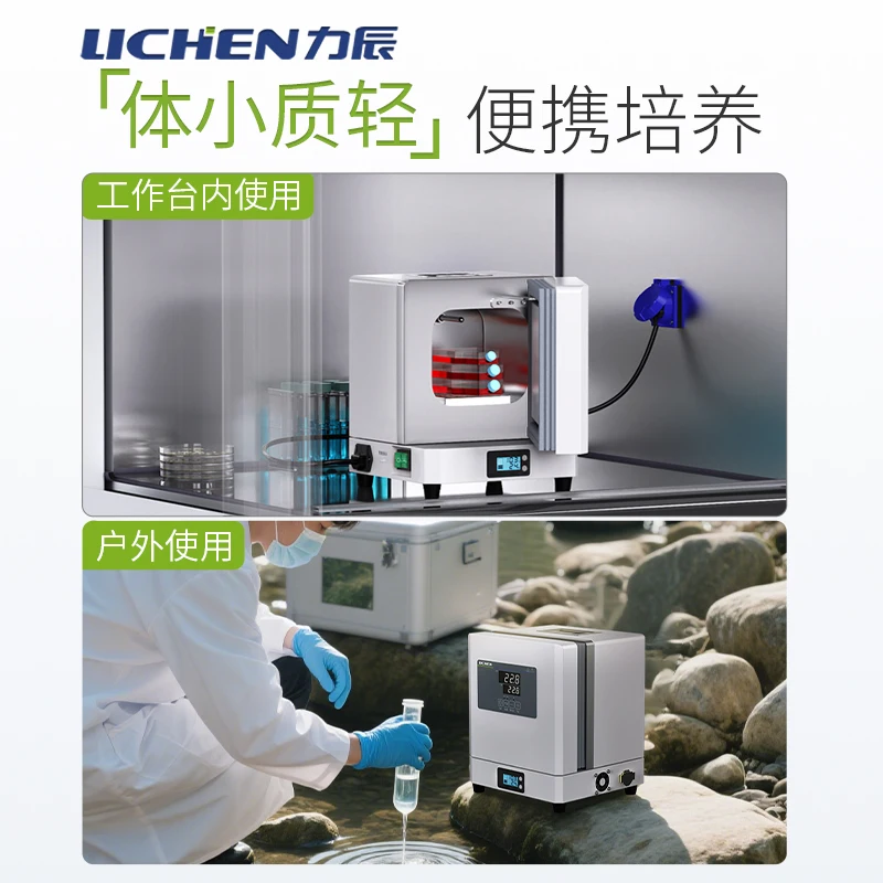 Technology Portable Portable Constant Temperature Incubator Laboratory Small Insulator Biochemical Bacteria Microorganisms