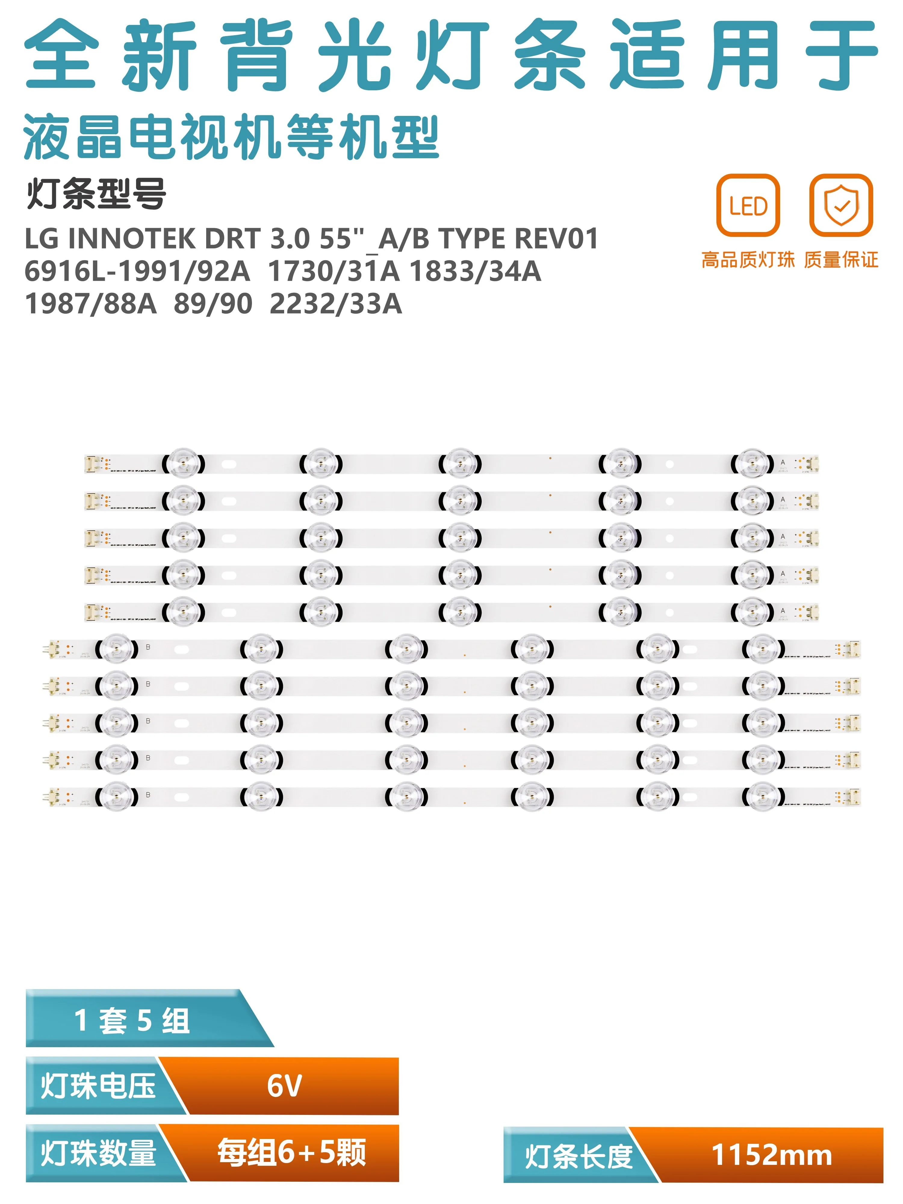 KIT10 LED strip replacement, suitable for DRT 3.0 55 