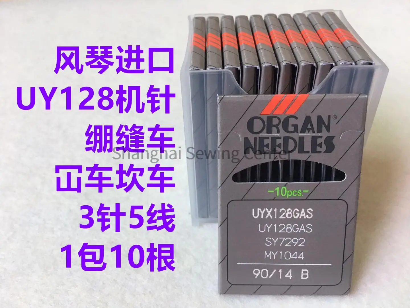 10pcs Organ Needles UY128GAS UYX128GAS SY7292 MY1044 Interlock Sewing Machine Needle Three Needles Five Threads 9B 10B 11B 12B