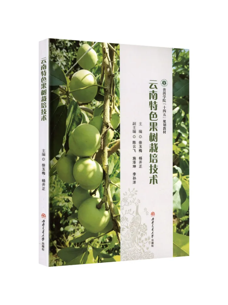 Book-Winshare Yunnan Specialty Fruit Tree Cultivation Technology