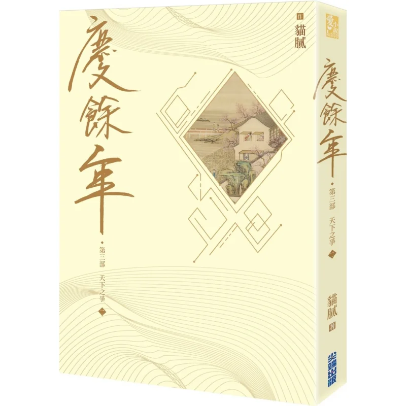 

Третья деталь Qingyu Nian Part Two Trickery Cuttingedge 4717702297015 Книга