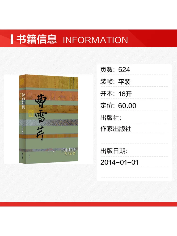 Book-Winshare Dream Of the Red Chamber A Biography Of Cao Xueqin