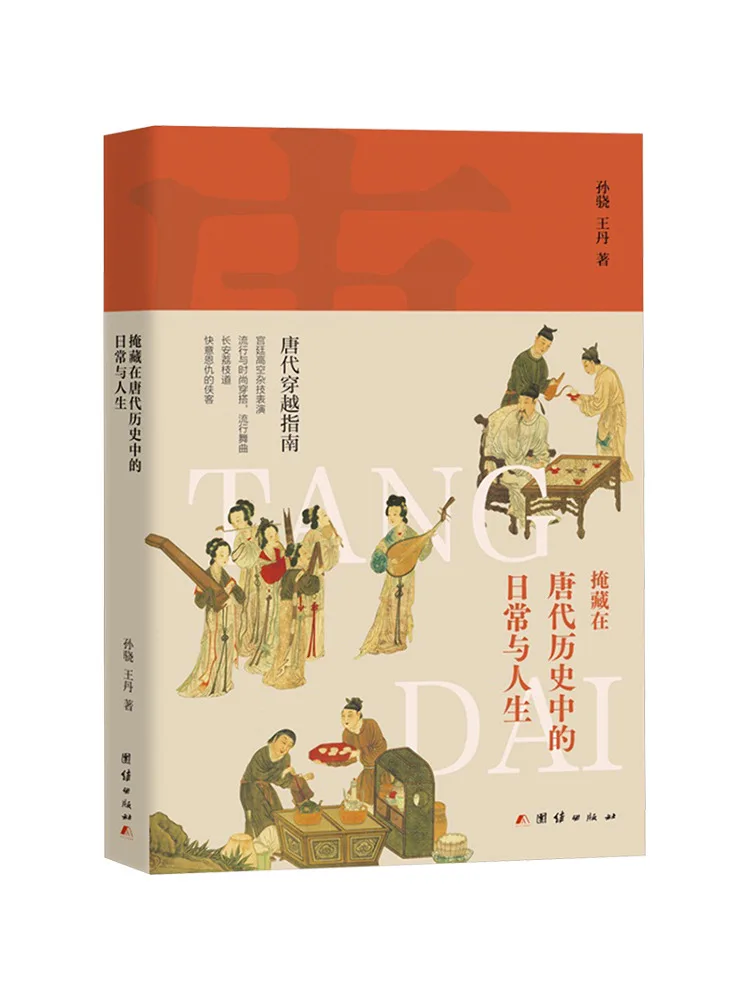

Book-Winshare Daily Life and Life Hidden in the History Of the Tang Dynasty