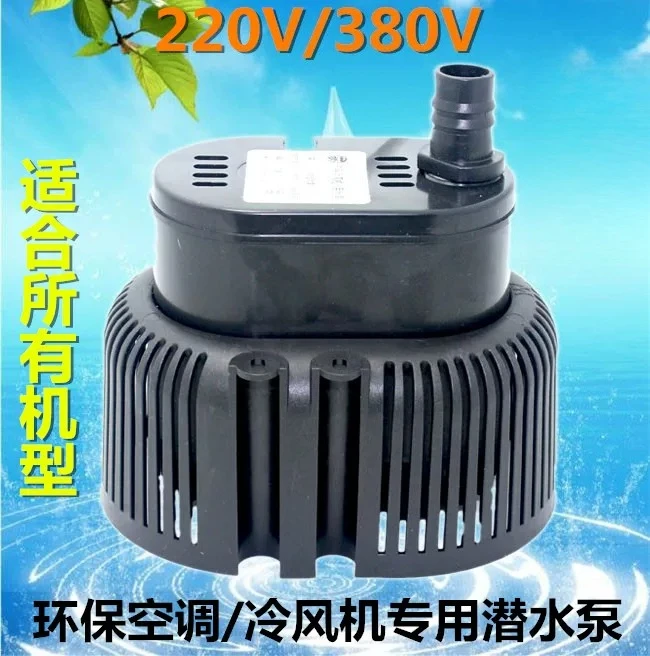 Environmental protection air conditioner water pump chiller special 220v/380v small submersible pump 45W anti-dry burning