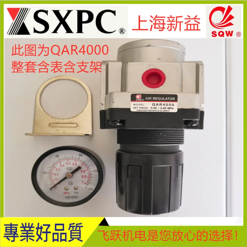 SQW pressure reducing valve QAR2000 QAR3000 QAR4000 QAR2060 QAR2500 new pneumatic components