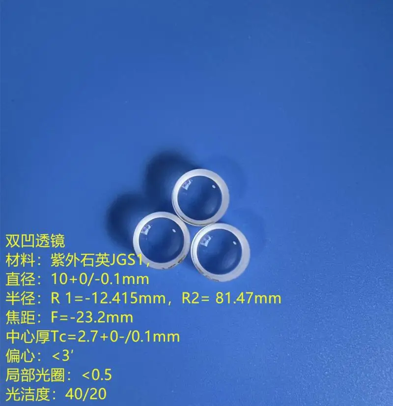 Optical ultraviolet quartz double concave lens diameter 10mm focal length =-23.2mm ultraviolet fused quartz