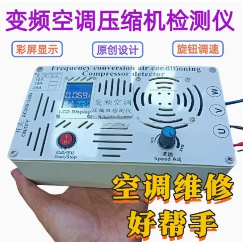 Frequency conversion air conditioner compressor tester Maintenance tool Multifunctional compressor tester
